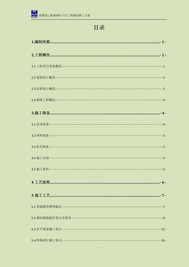 成都珠江新城国际A区砌筑工程施工方案.docx