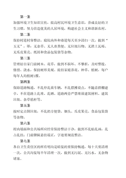 村文明材料汇编