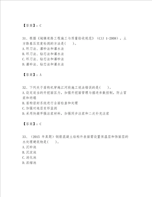 一级建造师之一建市政公用工程实务题库及参考答案满分必刷