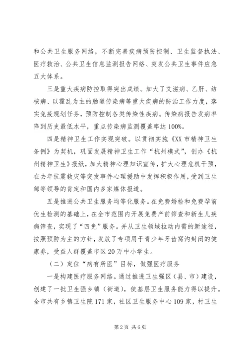 城市健康服务工作汇报 (7).docx