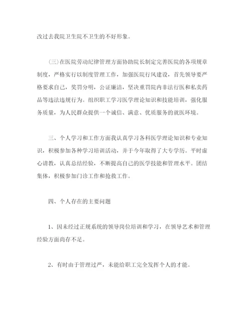 精编之医院年度工作个人工作总结汇报范文两篇2).docx