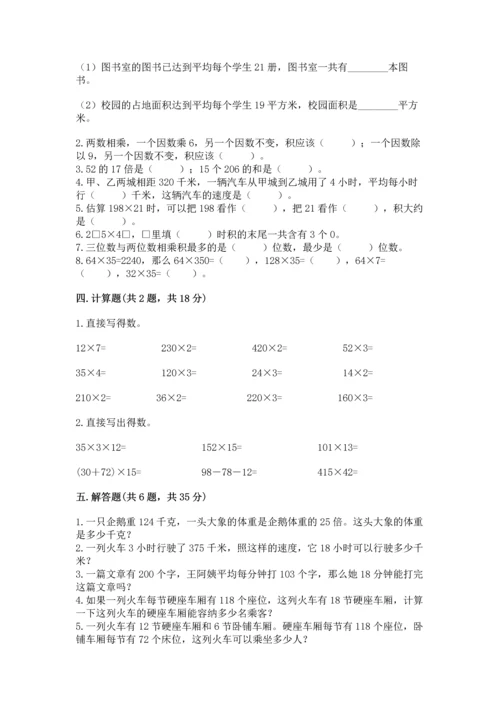 冀教版四年级下册数学第三单元 三位数乘以两位数 测试卷附答案【综合卷】.docx