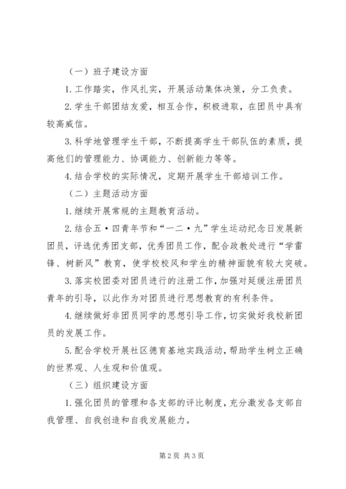 某中学一年工作规划.docx