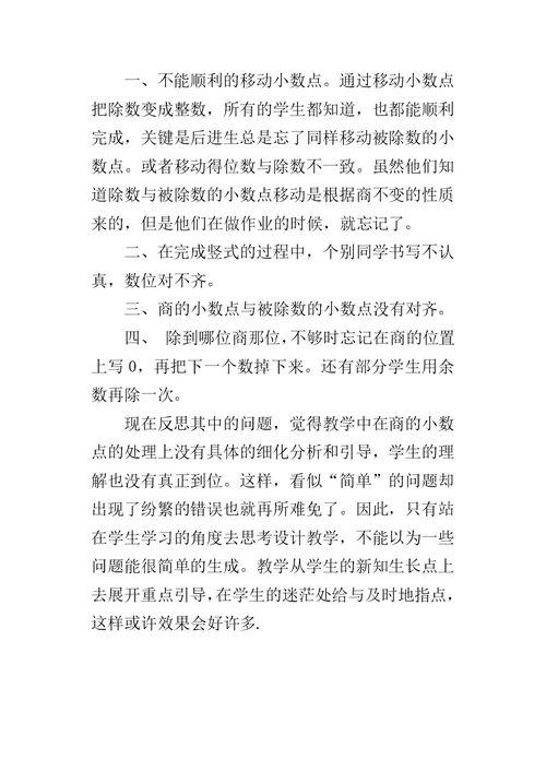 《一个数除以小数》教学反思 1