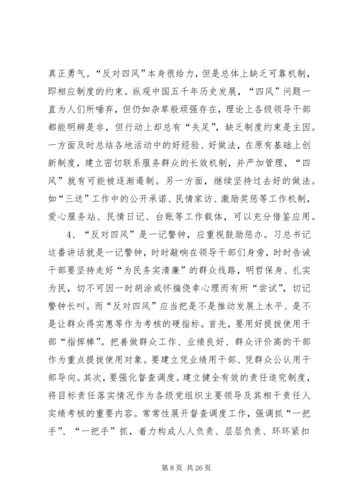 查摆四风心得体会.docx