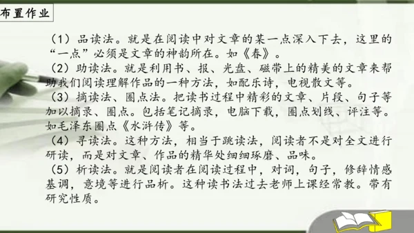 第13课《短文两篇》之《不求甚解》课件(共18张PPT)
