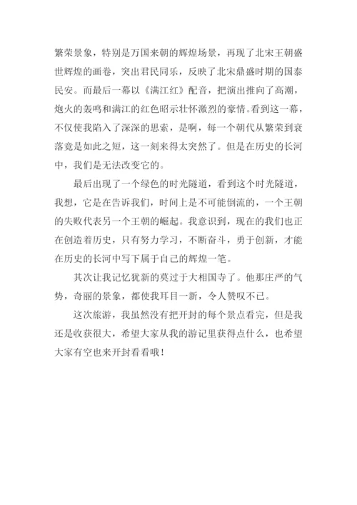 开封游记作文800字.docx