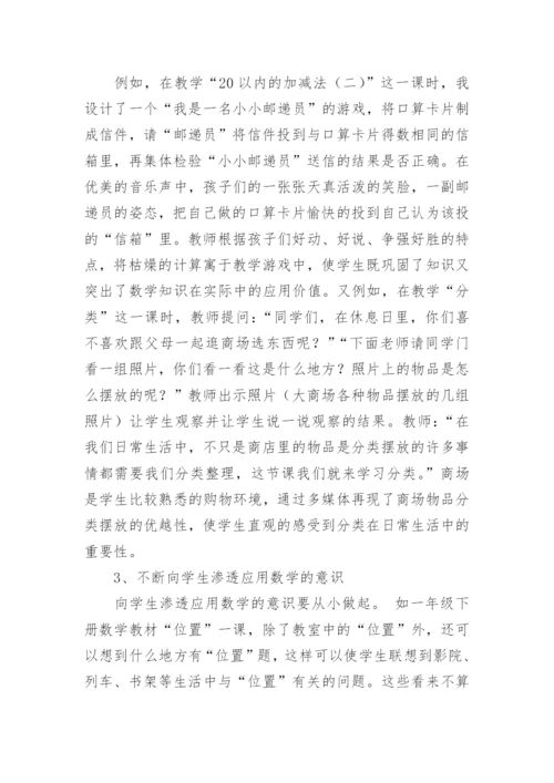 小学数学教师读书随笔.docx