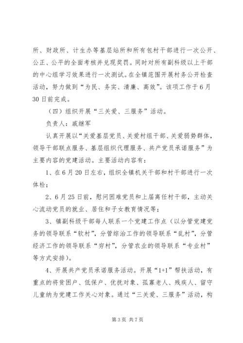 镇“党建月”活动实施方案_1.docx