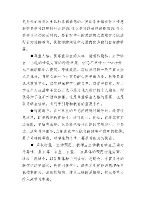 最新班主任教育案例分析小学 班主任教育案例分析100例初中(十六篇).docx