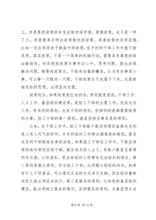 党员如何严格遵守党的政治纪律.docx