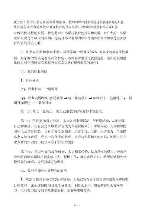 教师职业生涯发展规划及实现