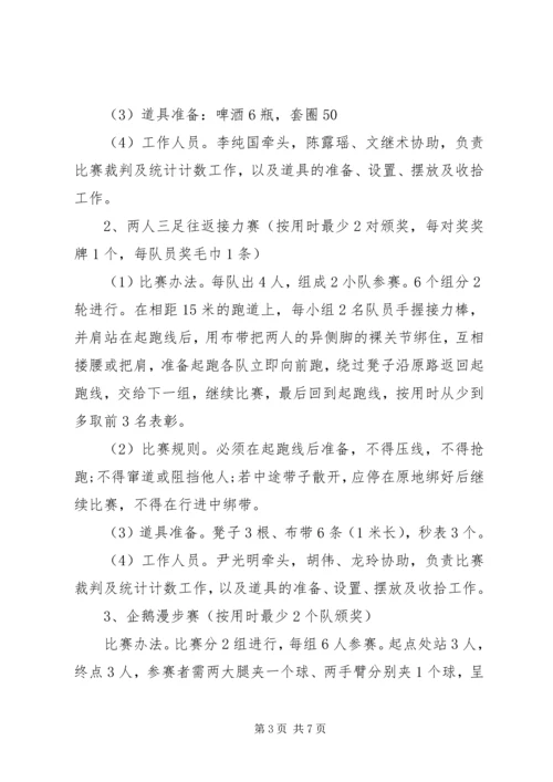 乡镇庆元旦活动方案.docx