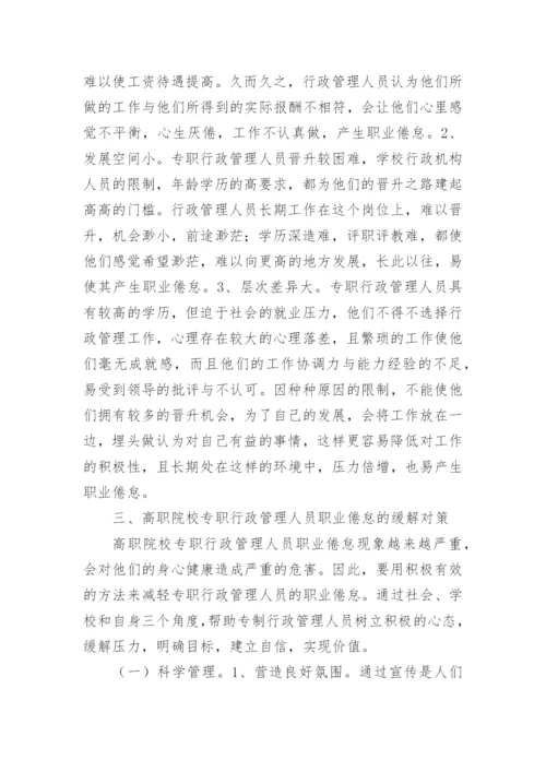 高职院校学生管理论文.docx