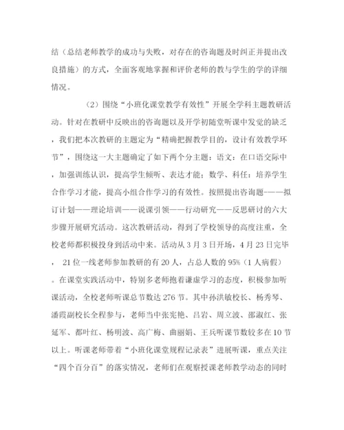 2023年教导处范文小学教学工作总结（下学期）.docx