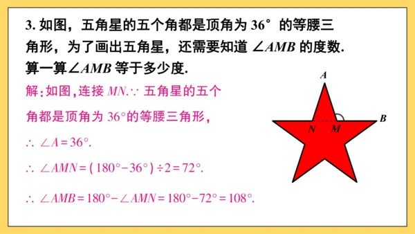 【高效备课】人教版八(上) 13.3 等腰三角形 习题13.3 课件