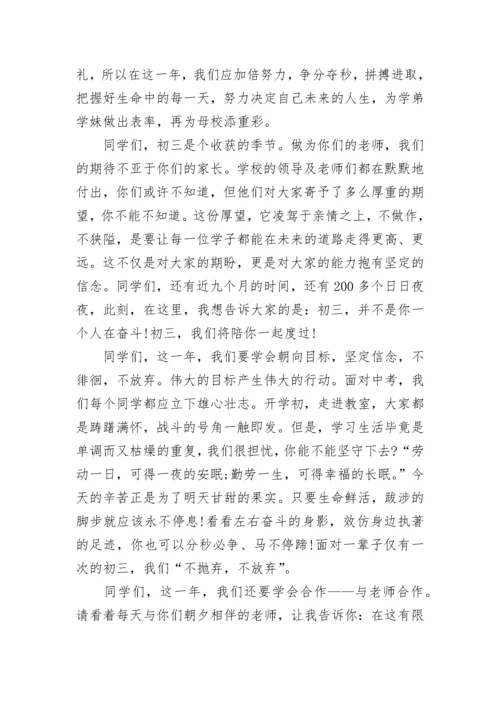 2023初中优秀教师开学典礼代表发言稿5篇.docx