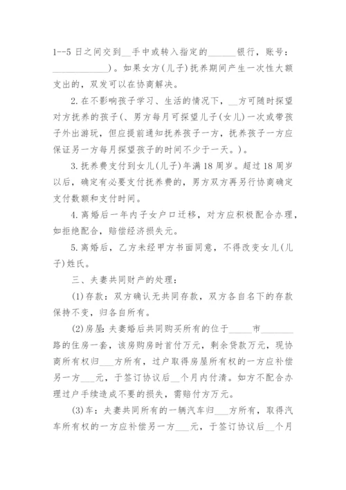 夫妻离婚协议书完整版.docx