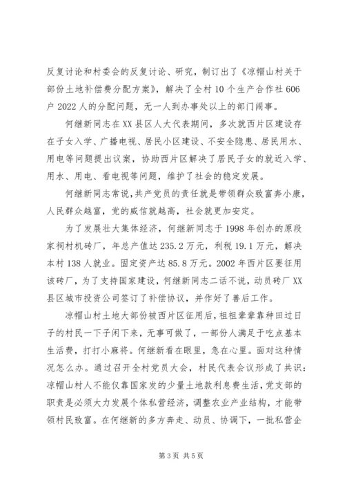 村党支部书记推荐材料.docx