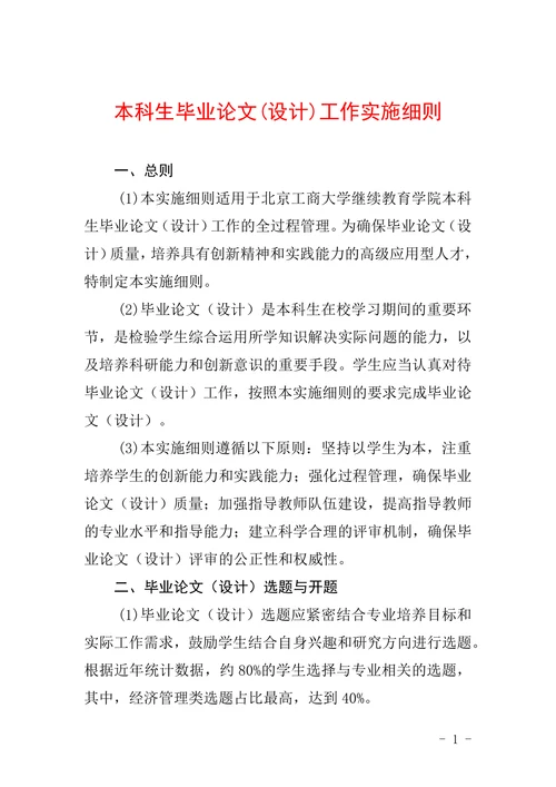本科生毕业论文(设计)工作实施细则