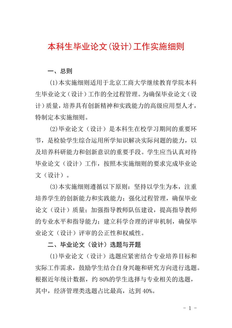 本科生毕业论文(设计)工作实施细则