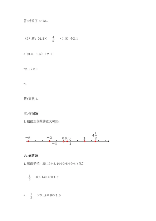 小升初六年级下册数学期末测试卷附参考答案（典型题）