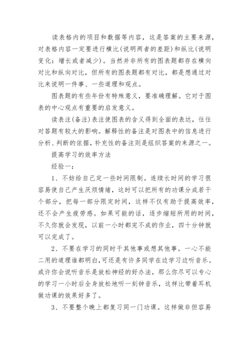 高中政治主观题答题技巧方法大全.docx