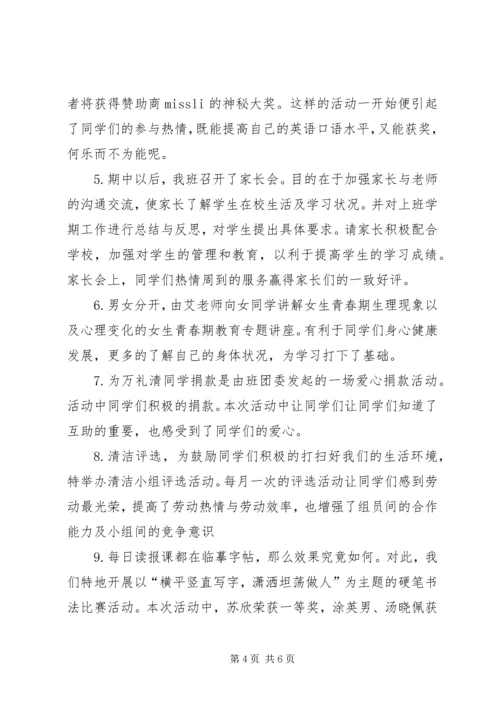 优秀团支部申报材料 (8).docx