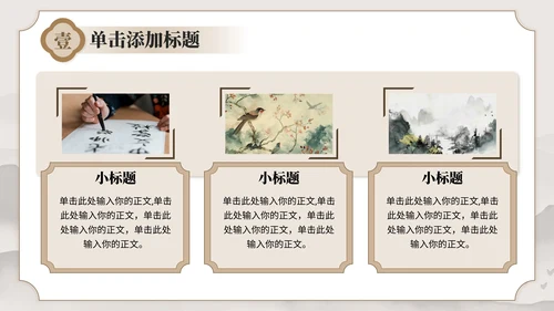 褐色国风教育培训业书法和国画艺术PPT模板