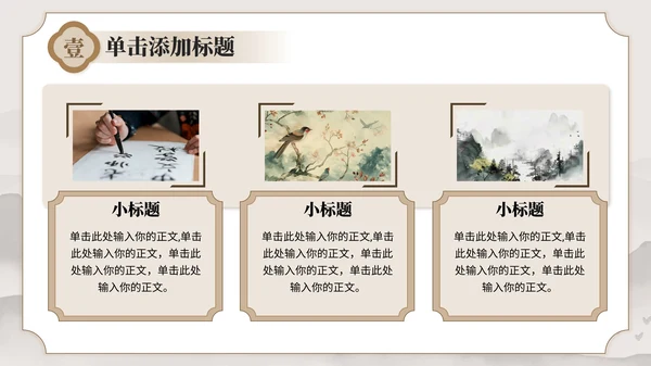 褐色国风教育培训业书法和国画艺术PPT模板