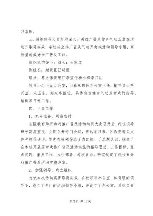 亳州十二中学五禽戏推广普及活动总结2.docx