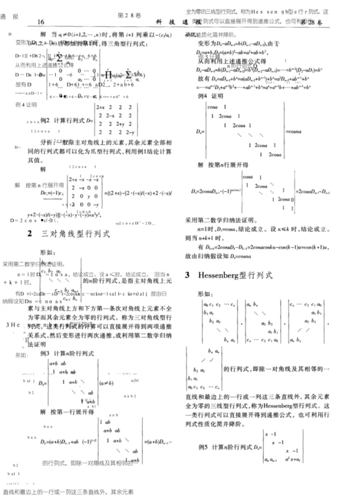 三线型行列式的计算.docx