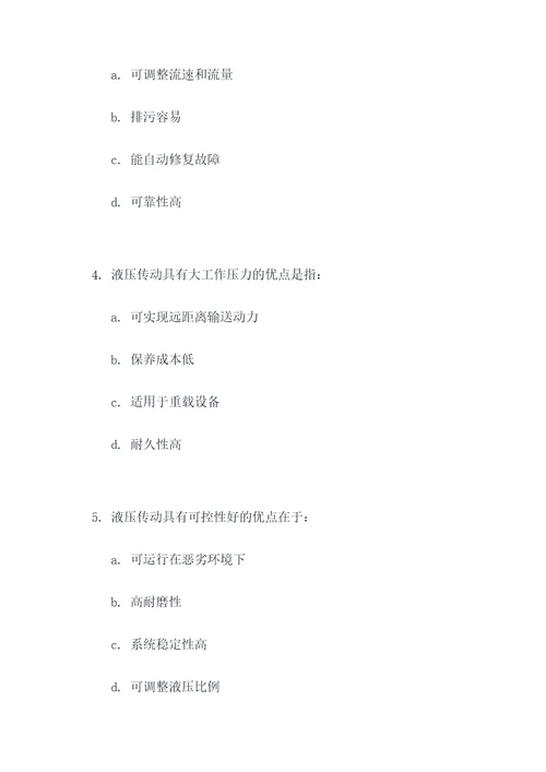 液压传动的优点选择题