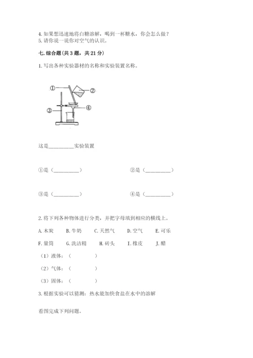 教科版三年级上册科学期末测试卷精品（考点梳理）.docx