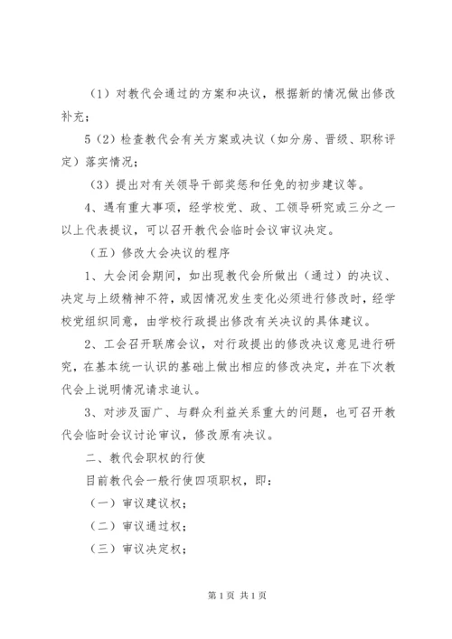 茂林小学教职工代表大会制度.docx