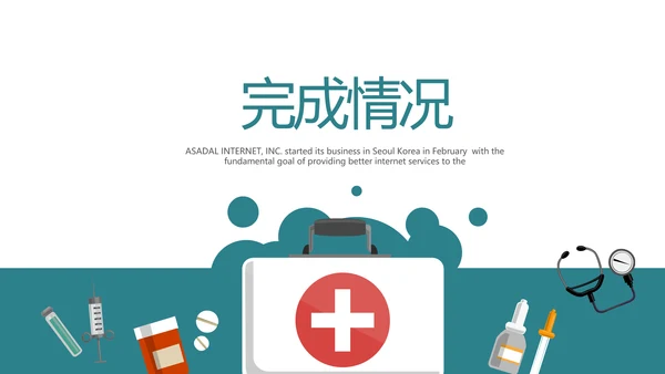 蓝色医疗医学行业动态PPT模板