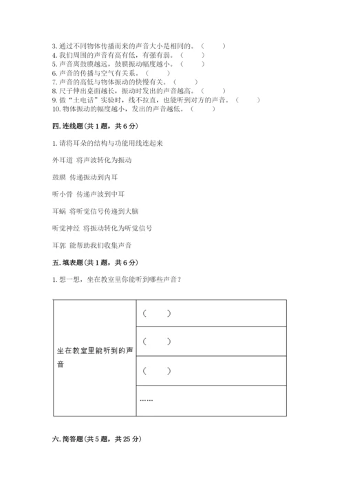 教科版科学四年级上册第一单元声音测试卷重点.docx