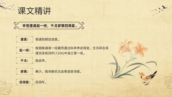 棕色古风部编版九年级语文下册课件过零丁洋PPT模板宣传PPT语文九年级下册