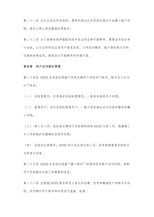 信息系统运维安全管理建设规范.docx