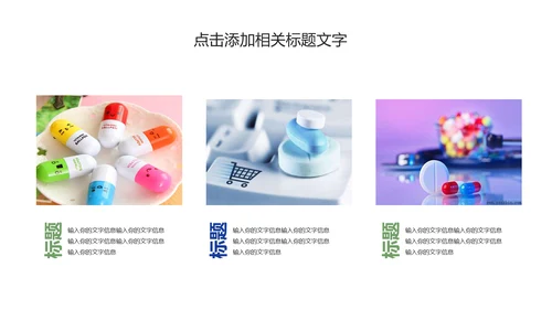 创意药物胶囊医学医药动态PPT模板