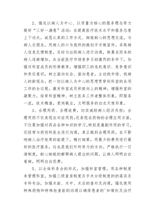 医院科室年度工作总结.docx