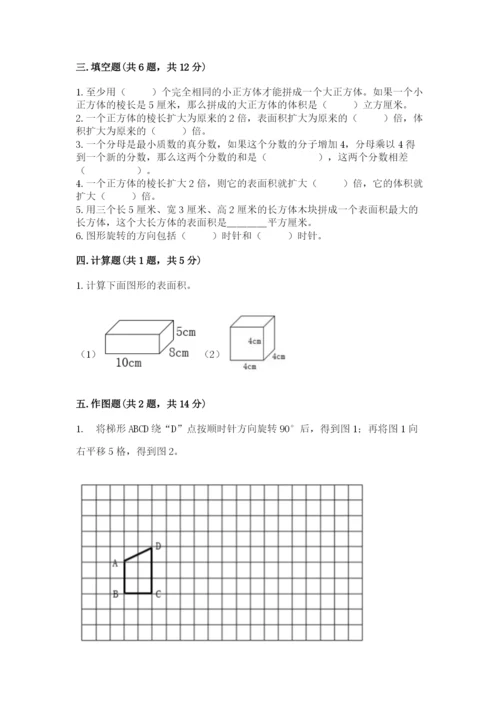 人教版五年级下册数学期末测试卷（基础题）.docx