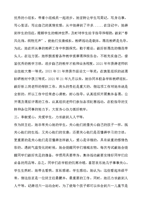 学校旗级优秀教师事迹材料