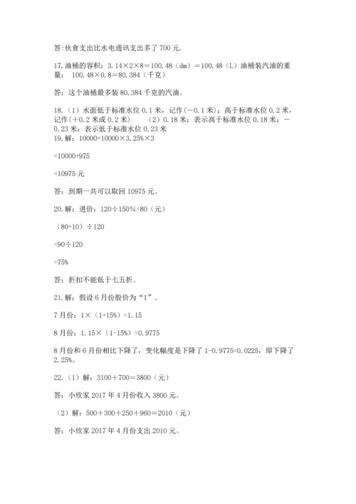 六年级小升初数学解决问题50道及完整答案（典优）.docx