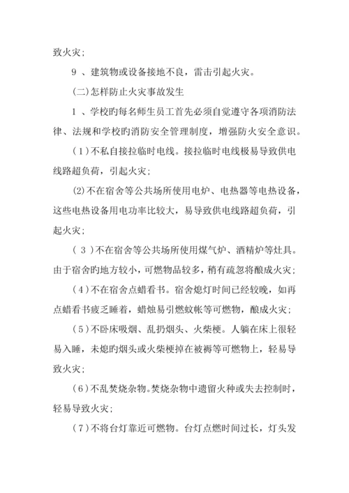 消防安全由我做起主题班会方案设计.docx