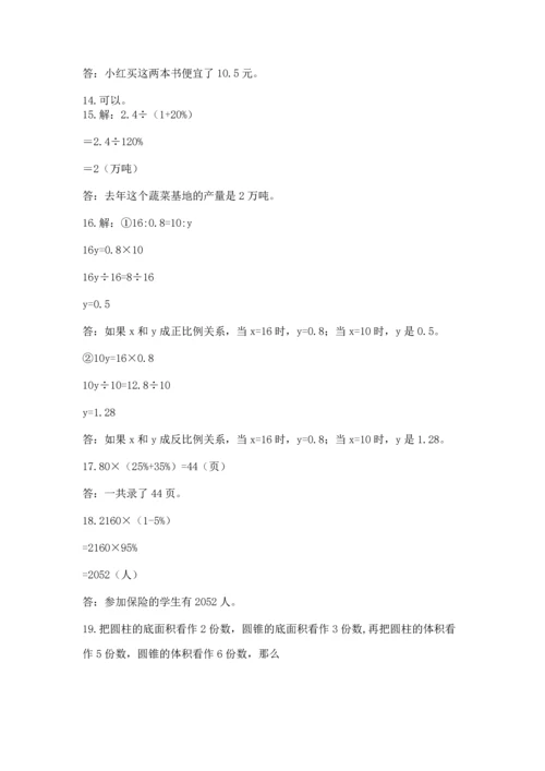 六年级小升初数学解决问题50道附答案（实用）.docx
