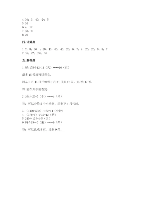 苏教版四年级上册数学第二单元 两、三位数除以两位数 测试卷附答案（培优b卷）.docx