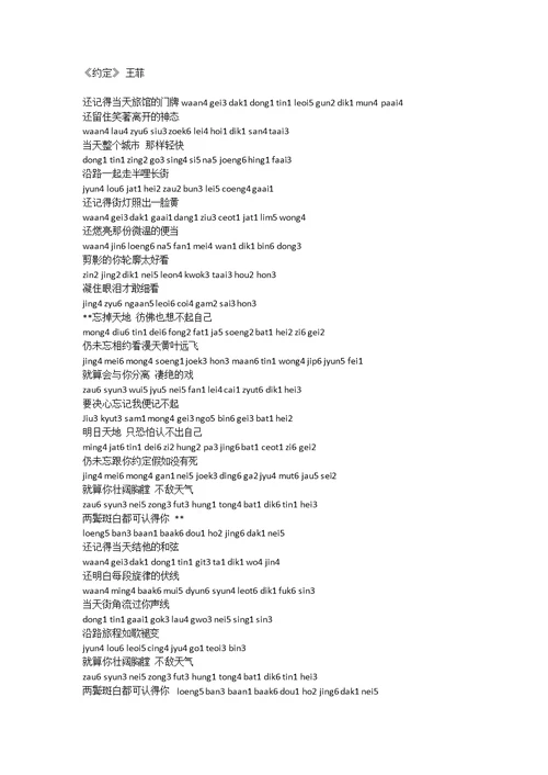粤语学习附加-注拼音的粤语歌曲