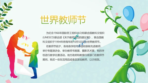 最美教师向老师致敬动态感恩老师教师节PPT