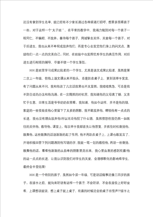 教师述职报告集锦八篇